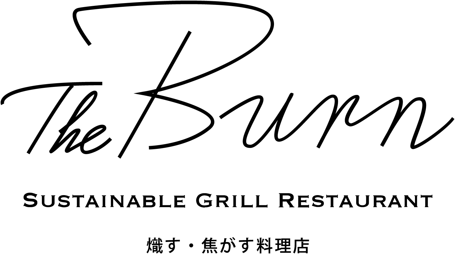 the burnロゴ