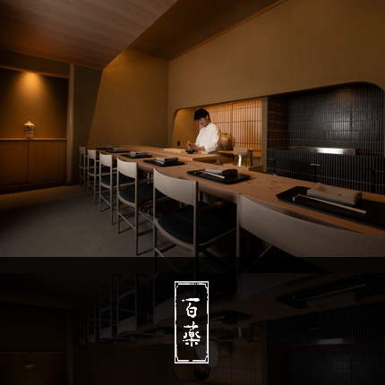 百薬