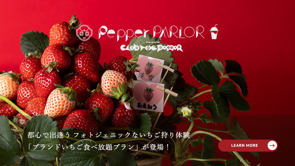 ペッパーパーラー
