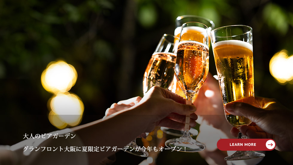大人のビアガーデン